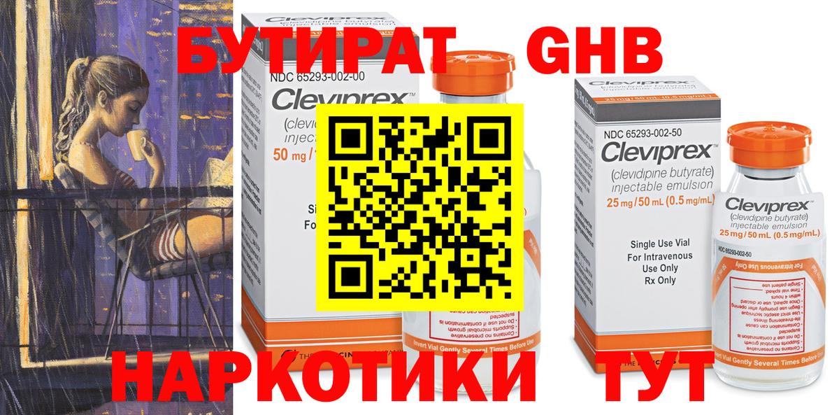 Бутират BDO Сосновый Бор