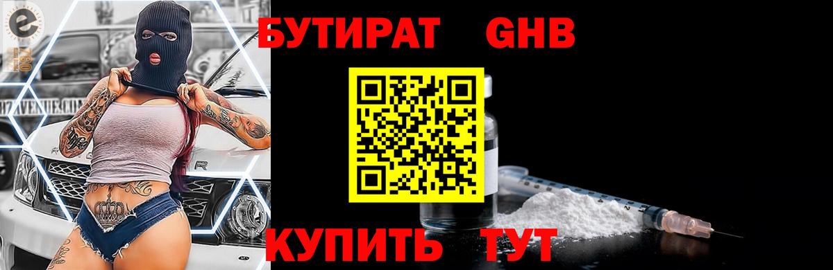 БУТИРАТ жидкий экстази  Вход с VPN  Бутират  Сосновый Бор 