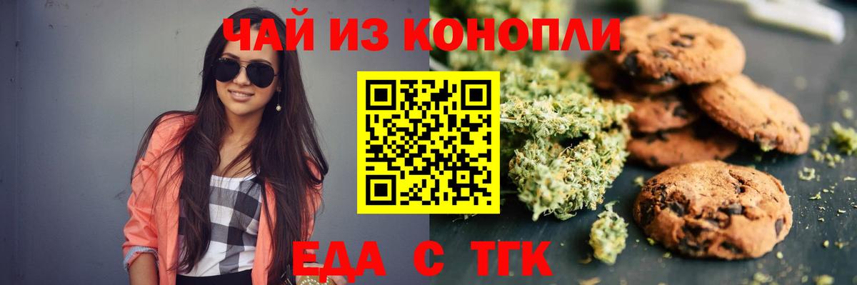 Печенье с ТГК конопля  Вход с VPN  Сосновый Бор 