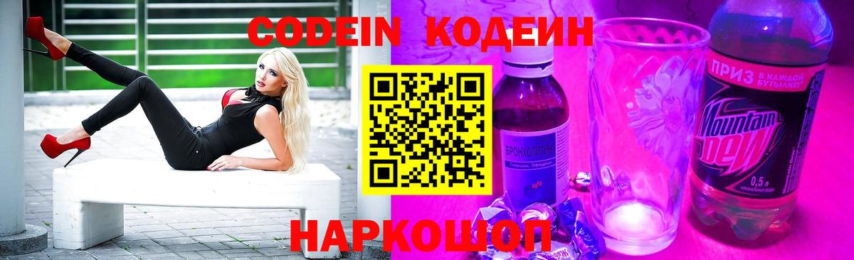 Сосновый Бор  Codein напиток Lean (лин)  Вход с VPN 