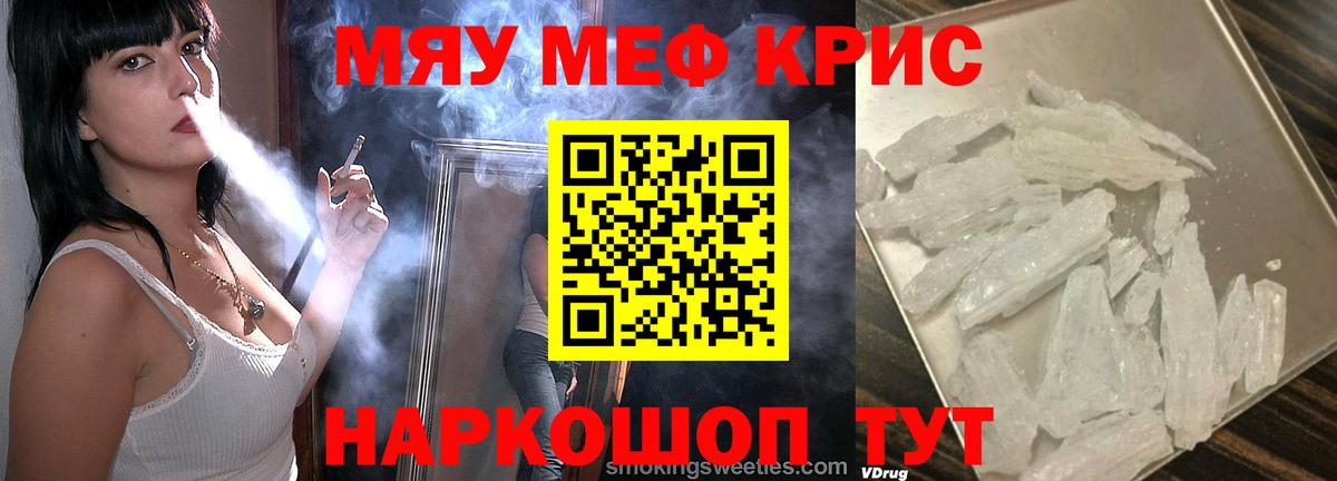 МЯУ-МЯУ кристаллы  Вход с VPN  Сосновый Бор  МЯУ-МЯУ кристаллы 